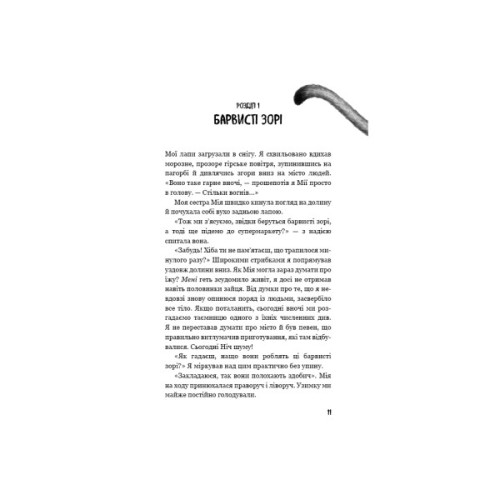 Книга Діти лісу. Книга 2. Небезпечна дружба - Катя Брандіс BookChef (9786175483374)