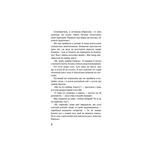 Книга Діти лісу. Книга 2. Небезпечна дружба - Катя Брандіс BookChef (9786175483374)