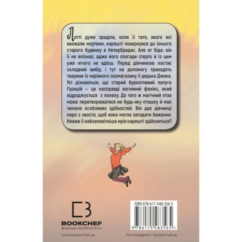 Книга Чари птахів: Вогняний фенікс - Голлі Вебб BookChef (9786175483565)