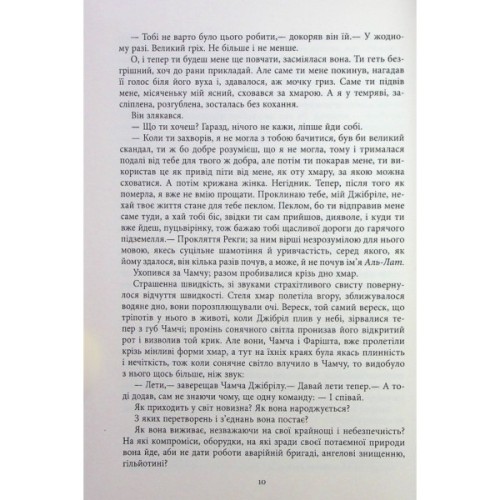 Книга Сатанинські вірші - Салман Рушді Фабула (9786175221839)