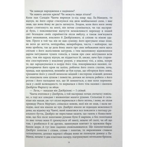 Книга Сатанинські вірші - Салман Рушді Фабула (9786175221839)