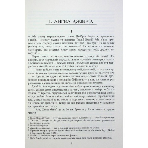 Книга Сатанинські вірші - Салман Рушді Фабула (9786175221839)