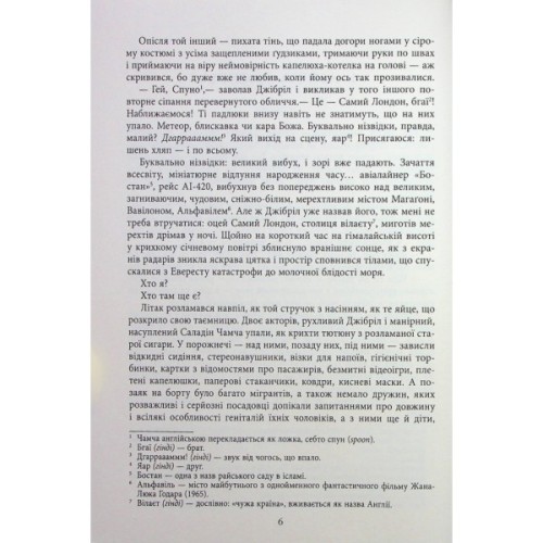 Книга Сатанинські вірші - Салман Рушді Фабула (9786175221839)