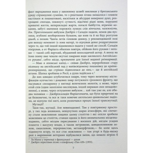 Книга Сатанинські вірші - Салман Рушді Фабула (9786175221839)