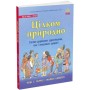 Книга Цілком природно. Статеве дозрівання, дорослішання, секс і сексуальне здоров'я - Робі Г.Гарріс Ранок (9786170980410)