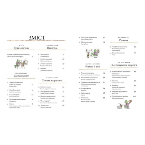 Книга Цілком природно. Статеве дозрівання, дорослішання, секс і сексуальне здоров'я - Робі Г.Гарріс Ранок (9786170980410)