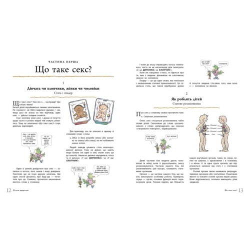 Книга Цілком природно. Статеве дозрівання, дорослішання, секс і сексуальне здоров'я - Робі Г.Гарріс Ранок (9786170980410)