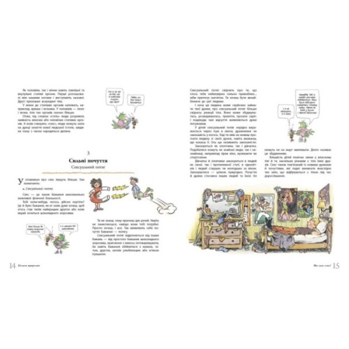 Книга Цілком природно. Статеве дозрівання, дорослішання, секс і сексуальне здоров'я - Робі Г.Гарріс Ранок (9786170980410)