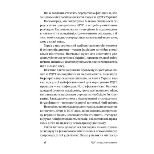 Книга РДУГ перезавантаження - Джон Рейті, Едвард Гелловелл Yakaboo Publishing (9786177933136)