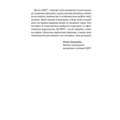 Книга РДУГ перезавантаження - Джон Рейті, Едвард Гелловелл Yakaboo Publishing (9786177933136)