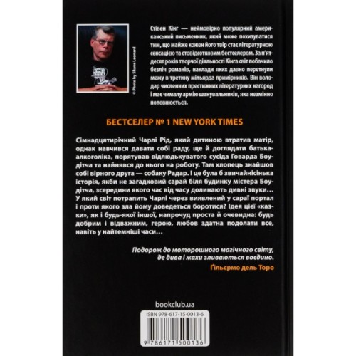 Книга Казка - Стівен Кінг КСД (9786171500136)