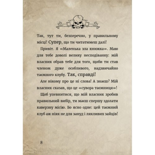 Книга Маленька зла книжка. Клич друзів СПЕЦВИПУСК - Магнус Міст BookChef (9786175481790)