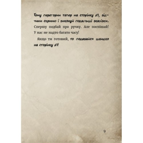 Книга Маленька зла книжка. Клич друзів СПЕЦВИПУСК - Магнус Міст BookChef (9786175481790)