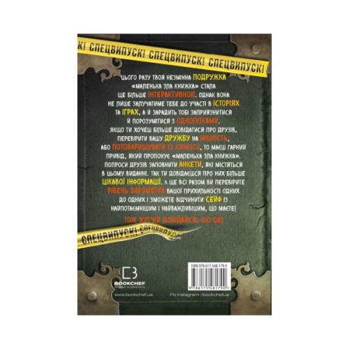 Книга Маленька зла книжка. Клич друзів СПЕЦВИПУСК - Магнус Міст BookChef (9786175481790)