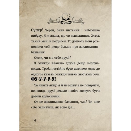 Книга Маленька зла книжка. Клич друзів СПЕЦВИПУСК - Магнус Міст BookChef (9786175481790)