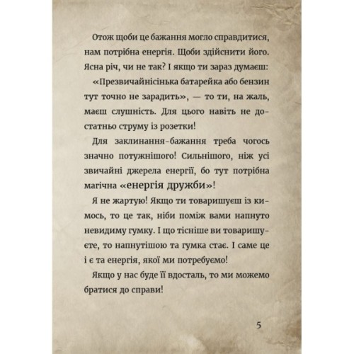 Книга Маленька зла книжка. Клич друзів СПЕЦВИПУСК - Магнус Міст BookChef (9786175481790)