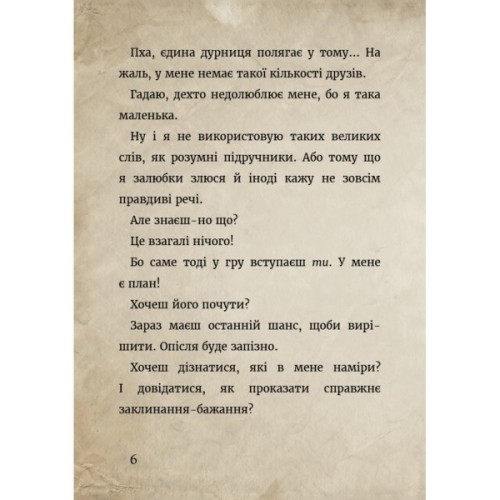 Книга Маленька зла книжка. Клич друзів СПЕЦВИПУСК - Магнус Міст BookChef (9786175481790)