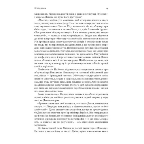 Книга Встань і вбий першим. Таємна історія ліквідацій ворогів Ізраїлю - Ронен Берґман Наш Формат (9786178437428)