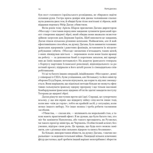Книга Встань і вбий першим. Таємна історія ліквідацій ворогів Ізраїлю - Ронен Берґман Наш Формат (9786178437428)