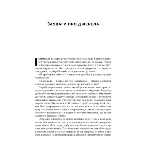 Книга Встань і вбий першим. Таємна історія ліквідацій ворогів Ізраїлю - Ронен Берґман Наш Формат (9786178437428)