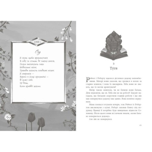 Книга Книга вкрадених снів - Девід Фарр Ранок (9786170983350)