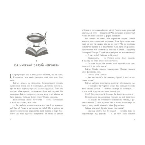 Книга Книга вкрадених снів - Девід Фарр Ранок (9786170983350)