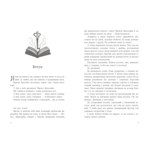 Книга Книга вкрадених снів - Девід Фарр Ранок (9786170983350)