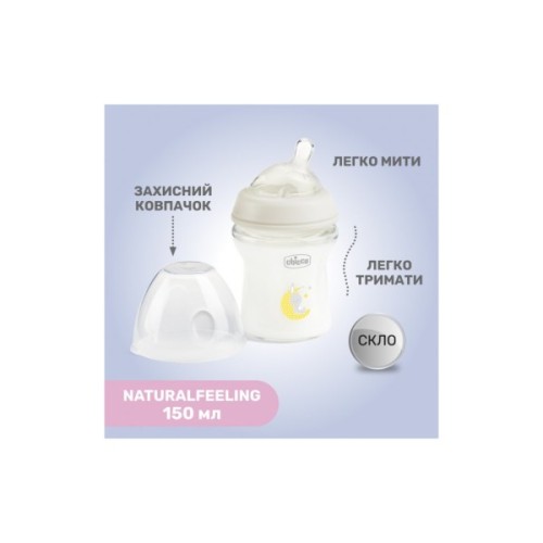 Пляшечка для годування Chicco Natural Feeling силікон. повільний потік 150 мл (81211.30)