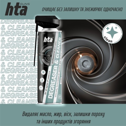 Мастило для зброї HTA очищувач та знежирювач для зброї DEGREASER and CLEANER 500 мл (HTA4031)