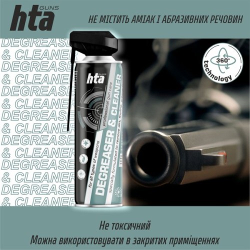 Мастило для зброї HTA очищувач та знежирювач для зброї DEGREASER and CLEANER 500 мл (HTA4031)