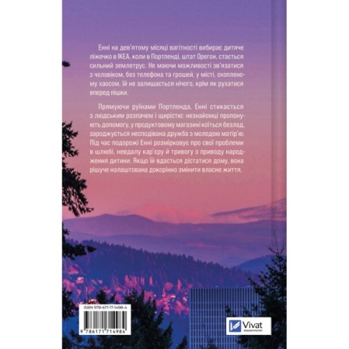 Книга Зсув - Емма Патті Vivat (9786171714984)