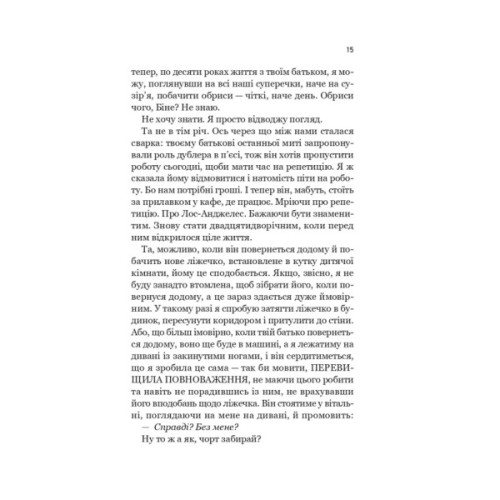 Книга Зсув - Емма Патті Vivat (9786171714984)
