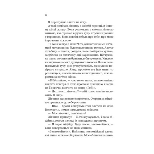 Книга Зсув - Емма Патті Vivat (9786171714984)