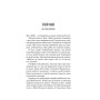 Книга Зсув - Емма Патті Vivat (9786171714984)