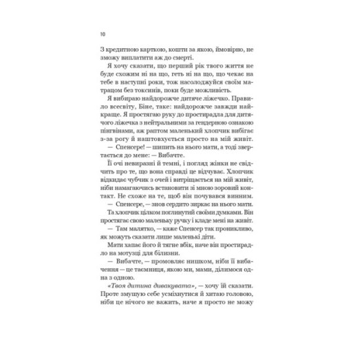 Книга Зсув - Емма Патті Vivat (9786171714984)