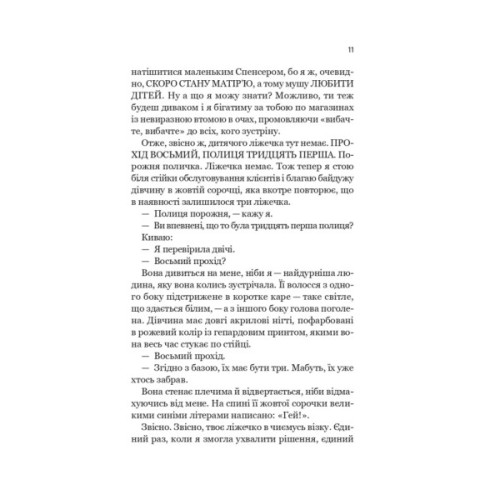 Книга Зсув - Емма Патті Vivat (9786171714984)
