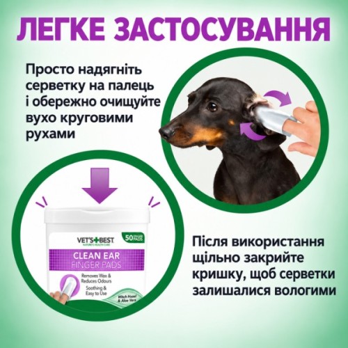 Вологі серветки для тварин Vet's Best на палець для чищення вух собак і котів 50 шт (0031658803613)