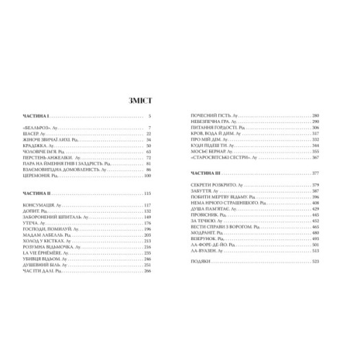 Книга Змія і голуб. Книга 1 - Шелбі Мег'юрін Видавництво РМ (9786178280949)