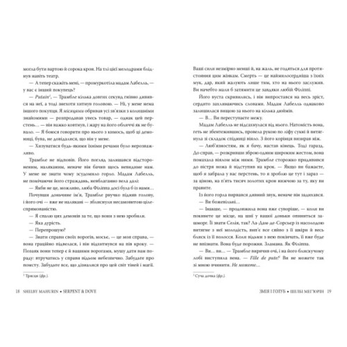 Книга Змія і голуб. Книга 1 - Шелбі Мег'юрін Видавництво РМ (9786178280949)