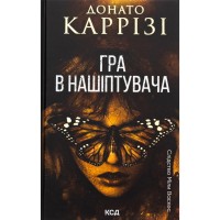 Книга Гра в нашіптувача. Книга 4 - Донато Каррізі КСД (9786171513037)