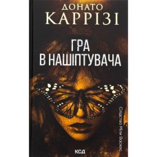 Книга Гра в нашіптувача. Книга 4 - Донато Каррізі КСД (9786171513037)