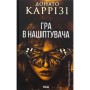 Книга Гра в нашіптувача. Книга 4 - Донато Каррізі КСД (9786171513037)
