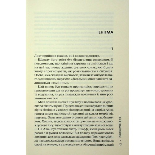Книга Гра в нашіптувача. Книга 4 - Донато Каррізі КСД (9786171513037)