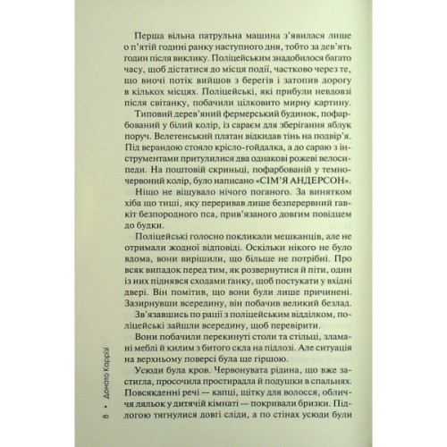 Книга Гра в нашіптувача. Книга 4 - Донато Каррізі КСД (9786171513037)