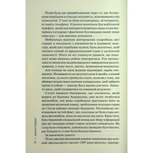 Книга Гра в нашіптувача. Книга 4 - Донато Каррізі КСД (9786171513037)