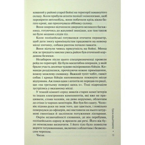 Книга Гра в нашіптувача. Книга 4 - Донато Каррізі КСД (9786171513037)