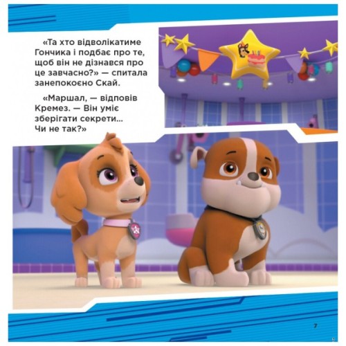 Книга Супернавички. Колекція історій. Щенячий Патруль Ранок (9786177846122)