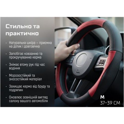 Чохол на руль VITOL M чорно-черв. (VLOD-L2607 BK/RD M)