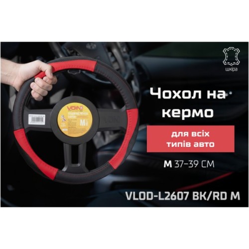 Чохол на руль VITOL M чорно-черв. (VLOD-L2607 BK/RD M)