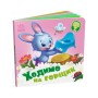 Книга Ходимо на горщик - Геннадій Меламед Ранок (9789667615109)